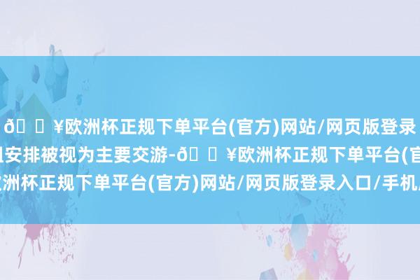 🔥欧洲杯正规下单平台(官方)网站/网页版登录入口/手机版该售后回租安排被视为主要交游-🔥欧洲杯正规下单平台(官方)网站/网页版登录入口/手机版