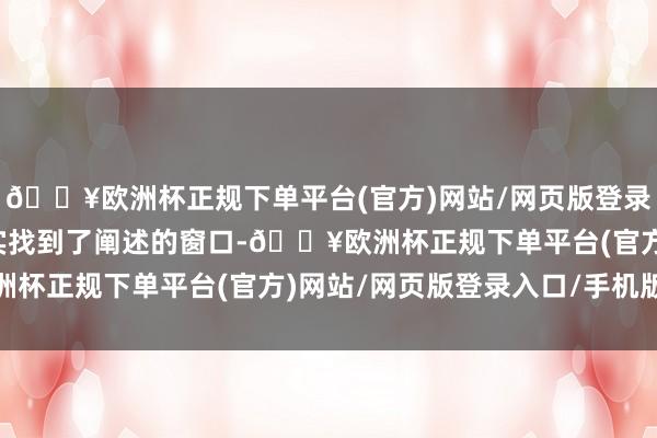 🔥欧洲杯正规下单平台(官方)网站/网页版登录入口/手机版若是他如实找到了阐述的窗口-🔥欧洲杯正规下单平台(官方)网站/网页版登录入口/手机版