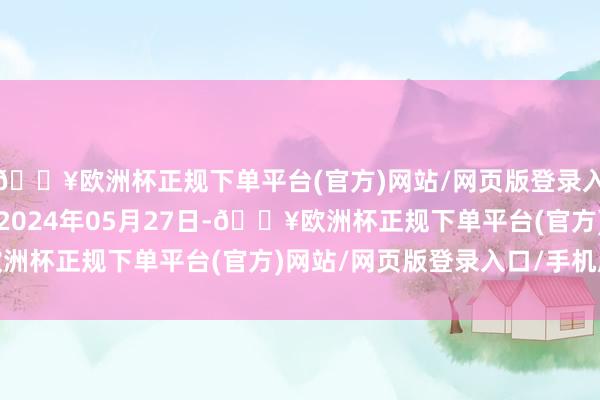 🔥欧洲杯正规下单平台(官方)网站/网页版登录入口/手机版处理效果：2024年05月27日-🔥欧洲杯正规下单平台(官方)网站/网页版登录入口/手机版