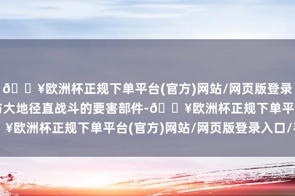 🔥欧洲杯正规下单平台(官方)网站/网页版登录入口/手机版当作汽车与大地径直战斗的要害部件-🔥欧洲杯正规下单平台(官方)网站/网页版登录入口/手机版