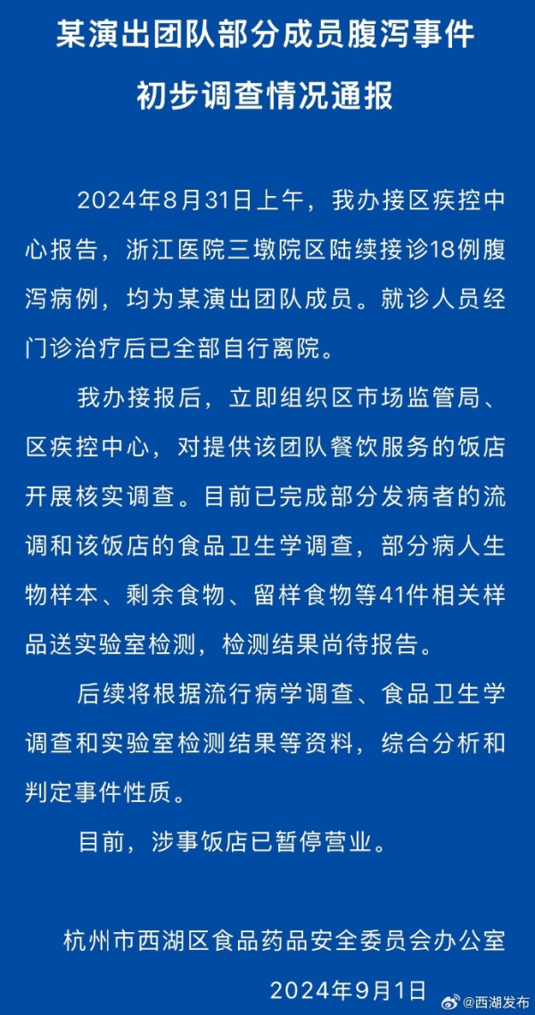 刘谦团队集体食物中毒贫窭送医，杭州官方通报访谒情况！