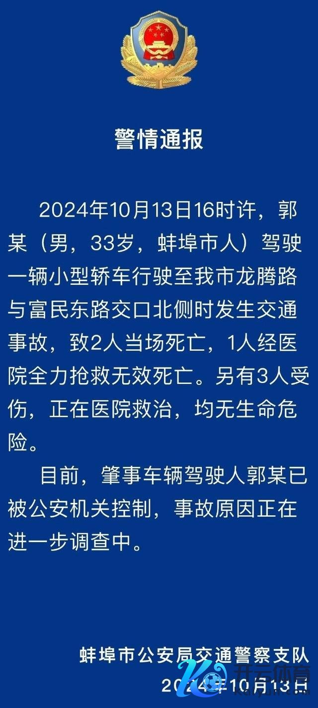 安徽蚌埠发生交通事故致3死3伤